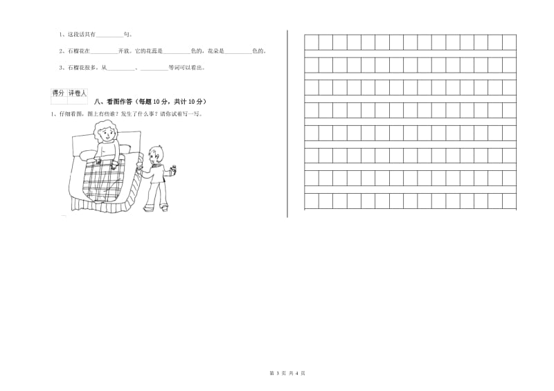 一年级语文【下册】能力检测试卷 苏教版（附答案）.doc_第3页