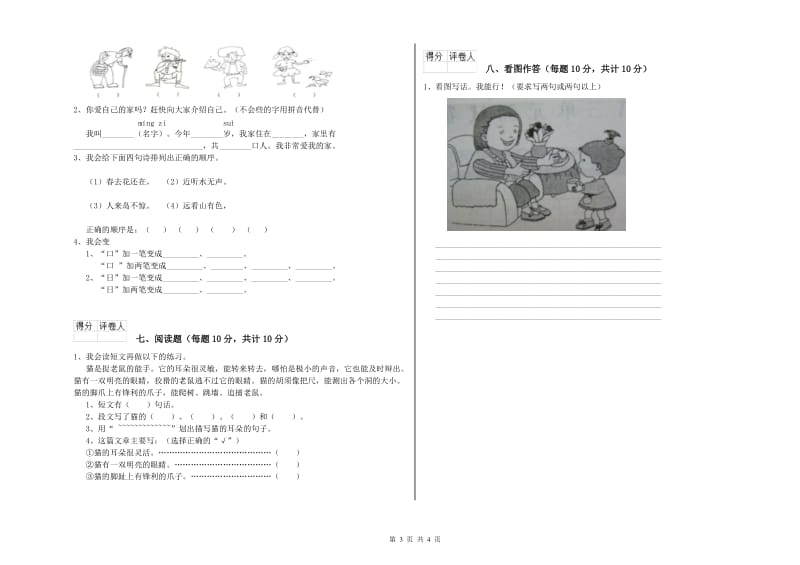 儋州市实验小学一年级语文上学期每周一练试卷 附答案.doc_第3页