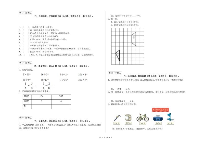 人教版2020年三年级数学【上册】综合检测试卷 附答案.doc_第2页