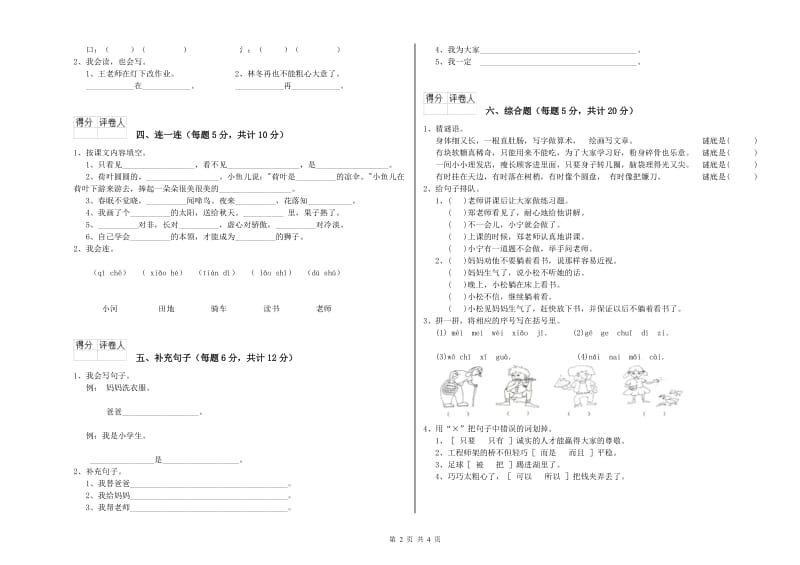 六安市实验小学一年级语文【下册】自我检测试卷 附答案.doc_第2页