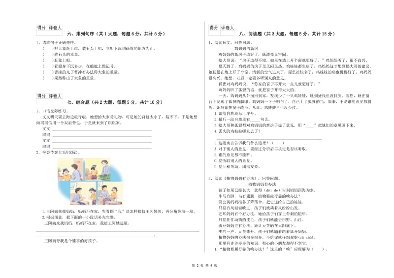 云南省2020年二年级语文上学期强化训练试题 附解析.doc_第2页