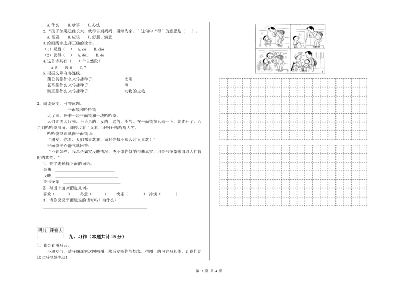 云南省2020年二年级语文上学期强化训练试题 附解析.doc_第3页