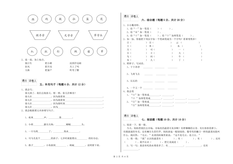 一年级语文【下册】综合检测试卷 外研版（附解析）.doc_第2页