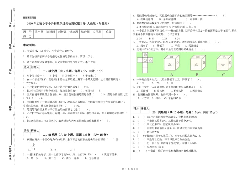 2020年实验小学小升初数学过关检测试题D卷 人教版（附答案）.doc_第1页