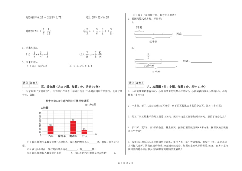 上海教育版六年级数学【上册】综合练习试卷D卷 附答案.doc_第2页