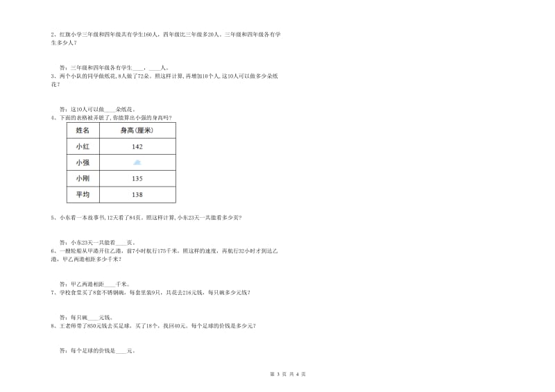 人教版四年级数学上学期开学检测试卷B卷 含答案.doc_第3页