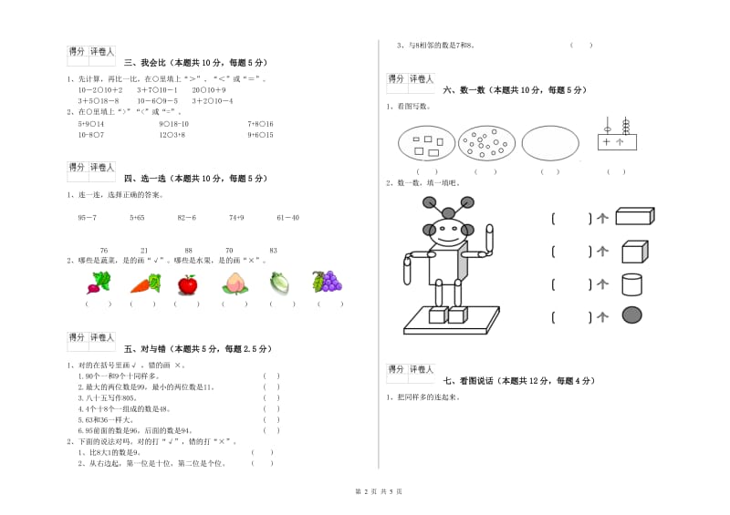 中山市2019年一年级数学上学期过关检测试题 附答案.doc_第2页