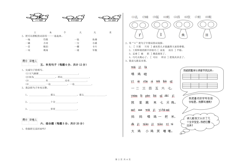 云南省重点小学一年级语文【上册】全真模拟考试试卷 附答案.doc_第2页