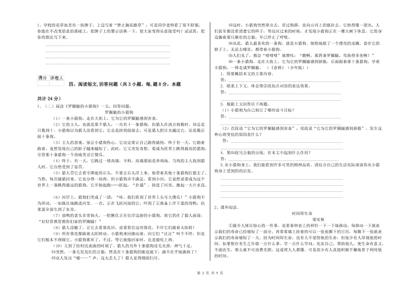 上海教育版六年级语文上学期考前练习试卷C卷 附解析.doc_第2页