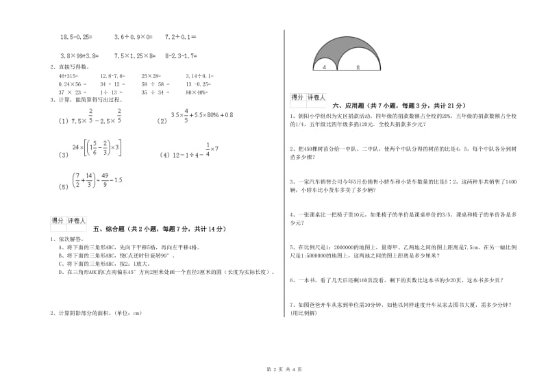 三明市实验小学六年级数学下学期期中考试试题 附答案.doc_第2页