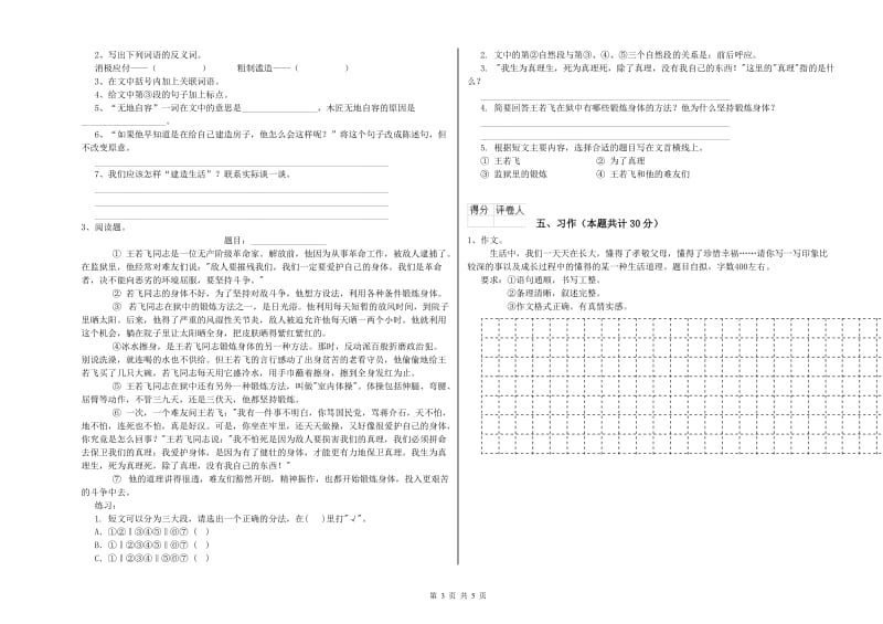 人教版六年级语文下学期能力检测试题C卷 附解析.doc_第3页