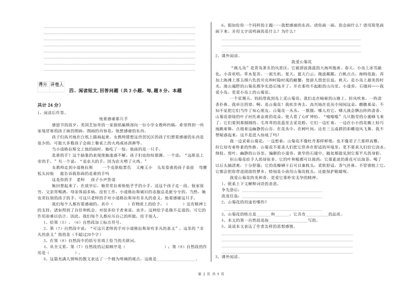 上海教育版六年级语文下学期综合检测试题C卷 附解析.doc_第2页