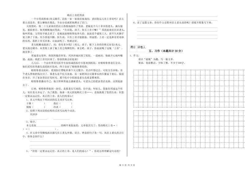 上海教育版六年级语文下学期综合检测试题C卷 附解析.doc_第3页