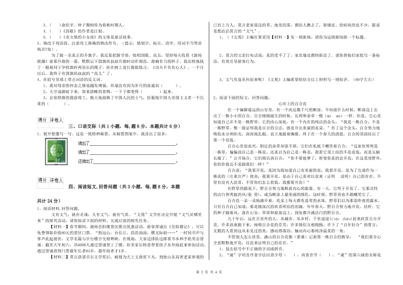 丽江市实验小学六年级语文上学期提升训练试题 含答案.doc_第2页