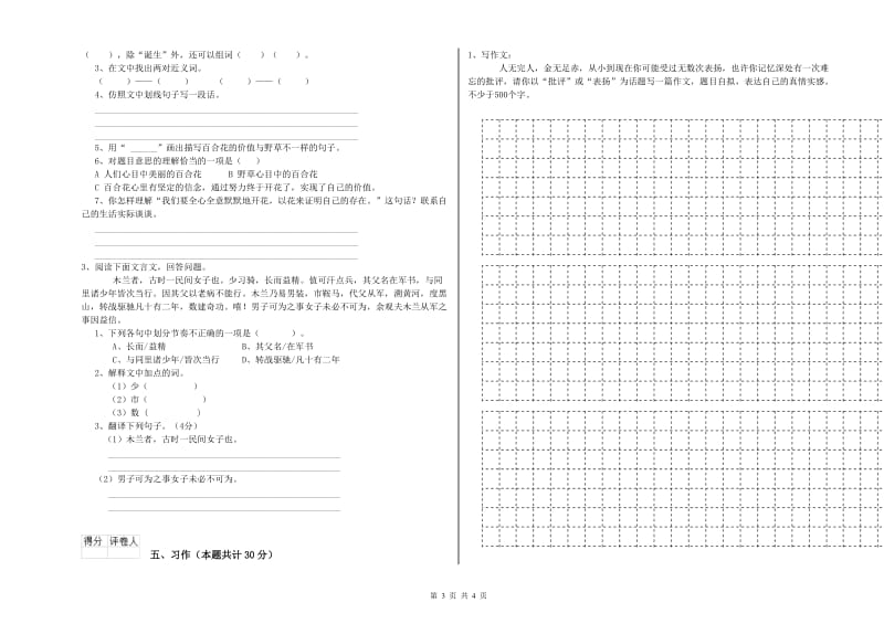 丽江市实验小学六年级语文上学期提升训练试题 含答案.doc_第3页