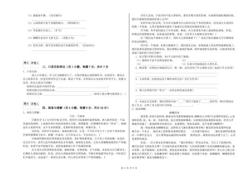 中山市重点小学小升初语文能力测试试卷 附解析.doc_第2页