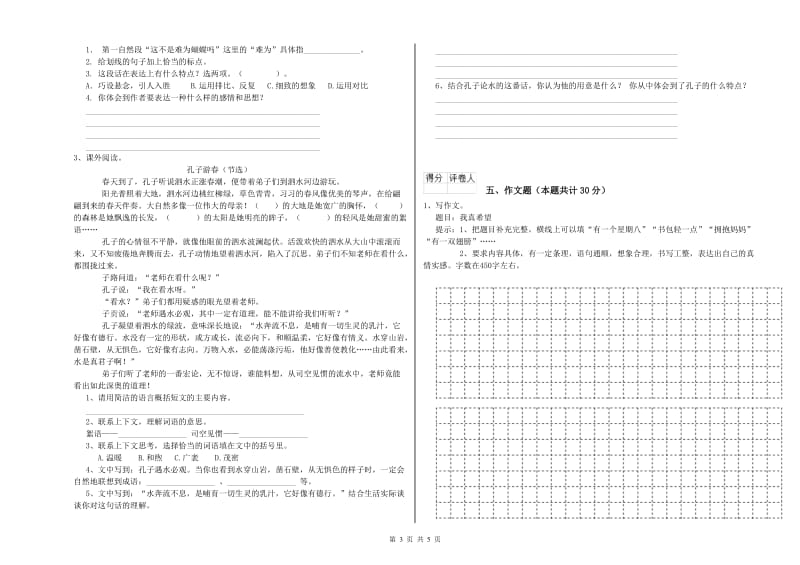 中山市重点小学小升初语文能力测试试卷 附解析.doc_第3页