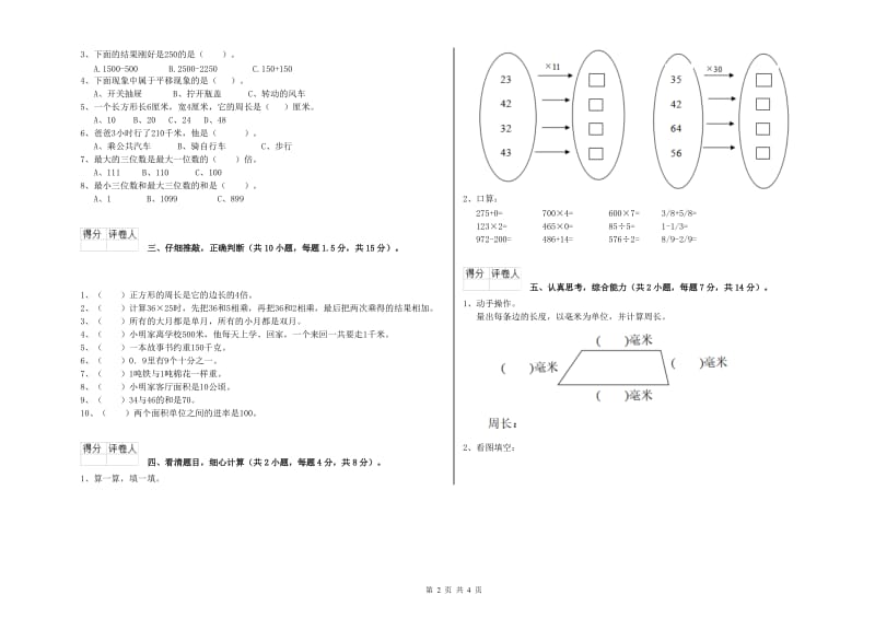 三年级数学【上册】月考试卷 新人教版（含答案）.doc_第2页