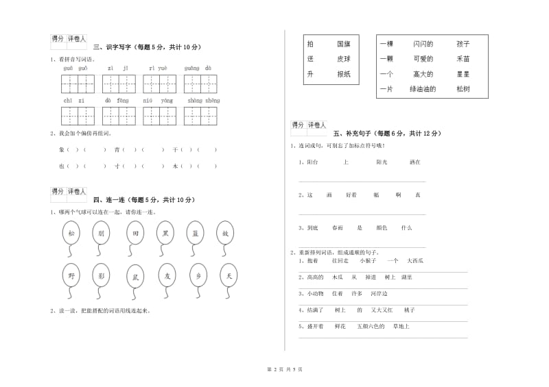 一年级语文【下册】综合检测试题 长春版（附答案）.doc_第2页