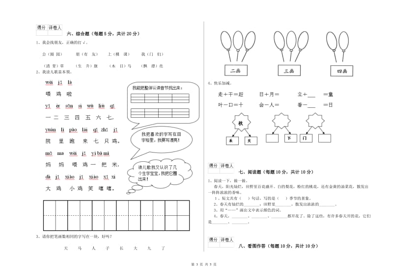 一年级语文【下册】综合检测试题 长春版（附答案）.doc_第3页