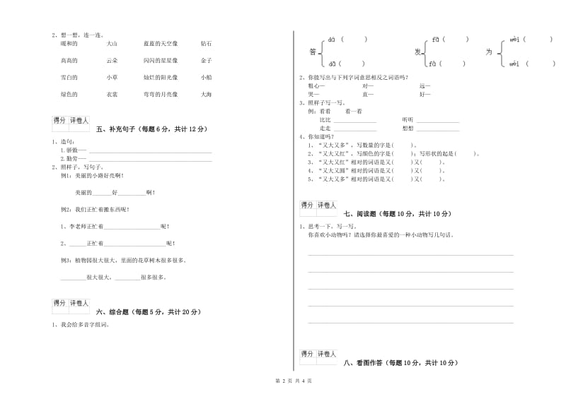 一年级语文下学期过关检测试题 西南师大版（附解析）.doc_第2页