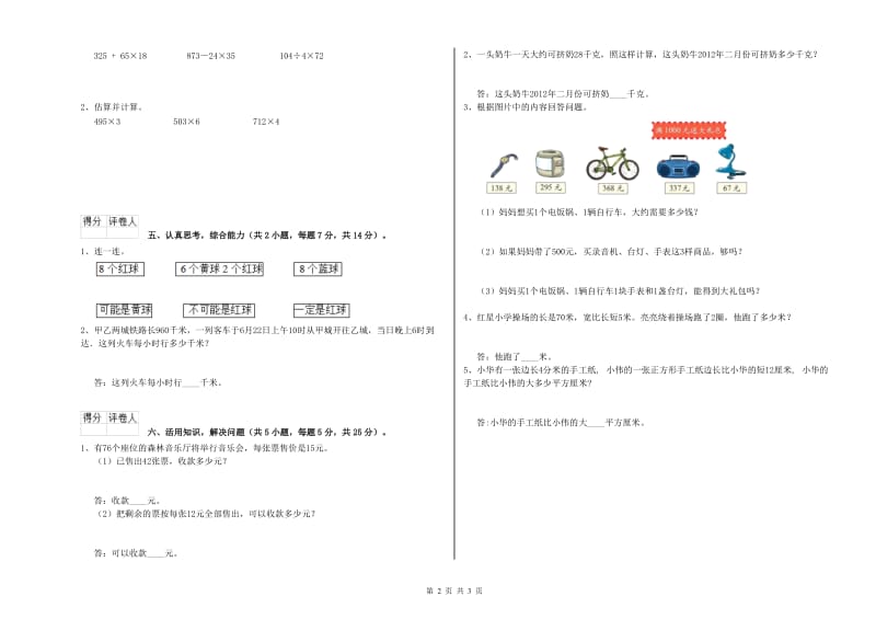 三年级数学下学期自我检测试题 外研版（附答案）.doc_第2页