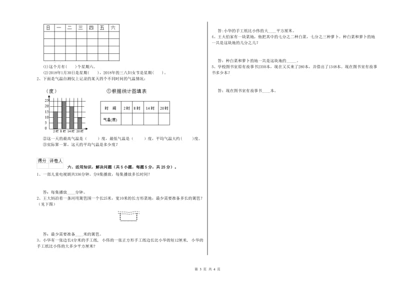 三年级数学【上册】开学考试试卷 豫教版（附答案）.doc_第3页