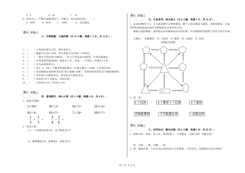 三年级数学【下册】期中考试试卷 江西版（附解析）.doc_第2页