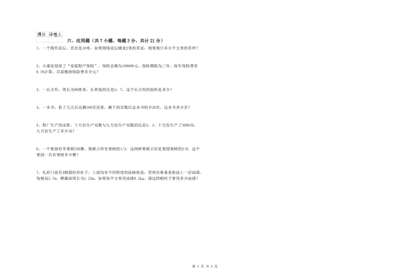 上海教育版六年级数学下学期自我检测试卷C卷 附解析.doc_第3页
