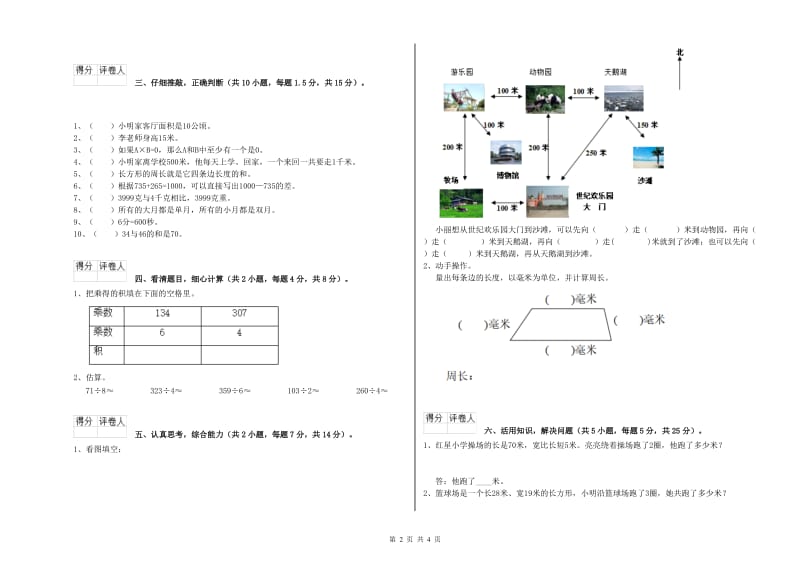 三年级数学【下册】能力检测试题 新人教版（附解析）.doc_第2页