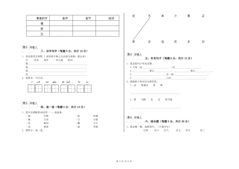 乐山市实验小学一年级语文【上册】自我检测试题 附答案.doc_第2页