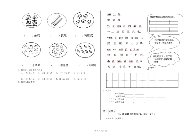 乐山市实验小学一年级语文【上册】自我检测试题 附答案.doc_第3页