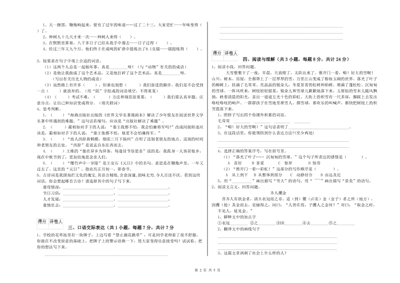 丽水市重点小学小升初语文能力测试试卷 附解析.doc_第2页