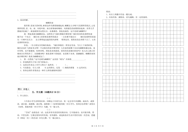 丽水市重点小学小升初语文能力测试试卷 附解析.doc_第3页