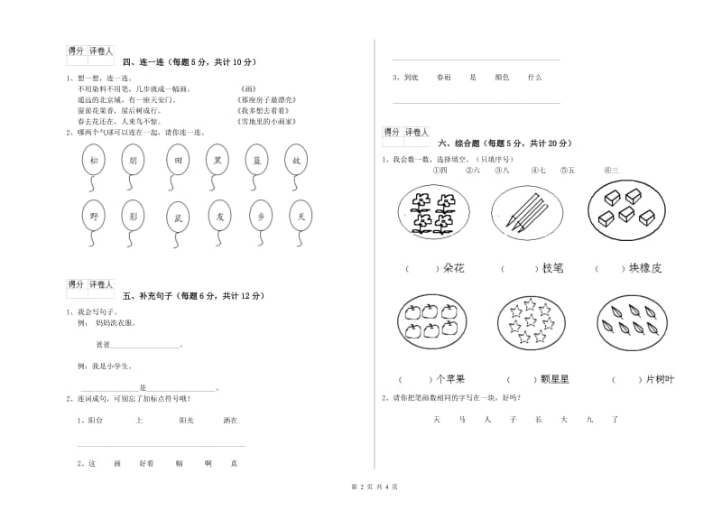 一年级语文上学期综合检测试卷 豫教版（附答案）.doc_第2页