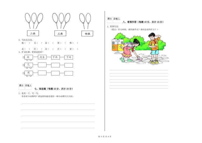 一年级语文上学期综合检测试卷 豫教版（附答案）.doc_第3页