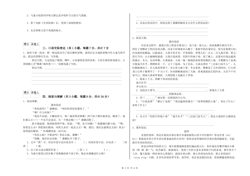 云南省重点小学小升初语文考前检测试卷A卷 附解析.doc_第2页