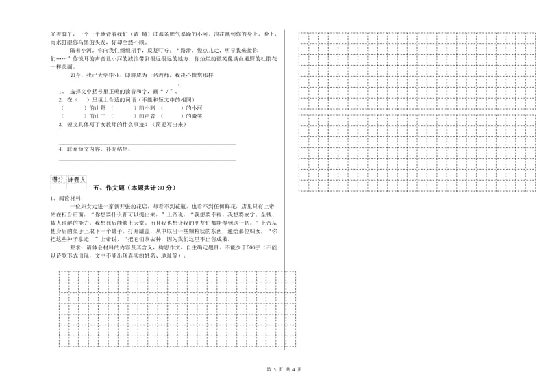 云南省重点小学小升初语文考前检测试卷A卷 附解析.doc_第3页