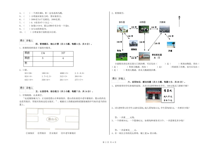 三年级数学【上册】能力检测试卷 江西版（附解析）.doc_第2页