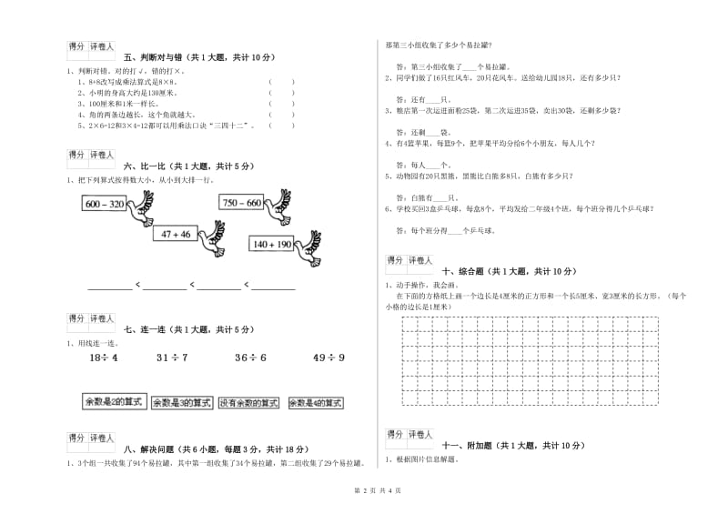 信阳市二年级数学下学期开学考试试卷 附答案.doc_第2页