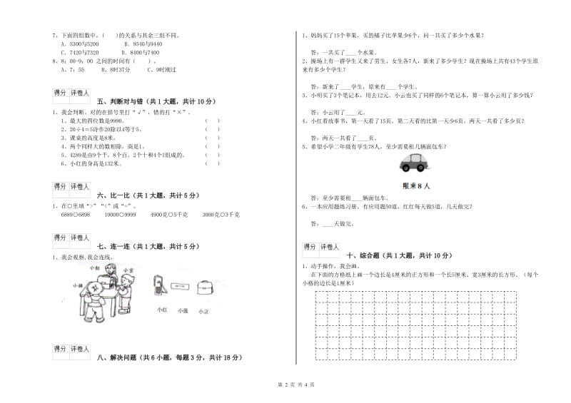 保山市二年级数学上学期全真模拟考试试题 附答案.doc_第2页