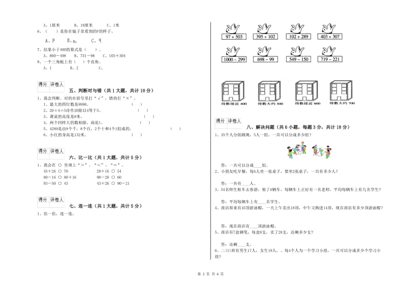 人教版二年级数学上学期自我检测试卷B卷 附解析.doc_第2页