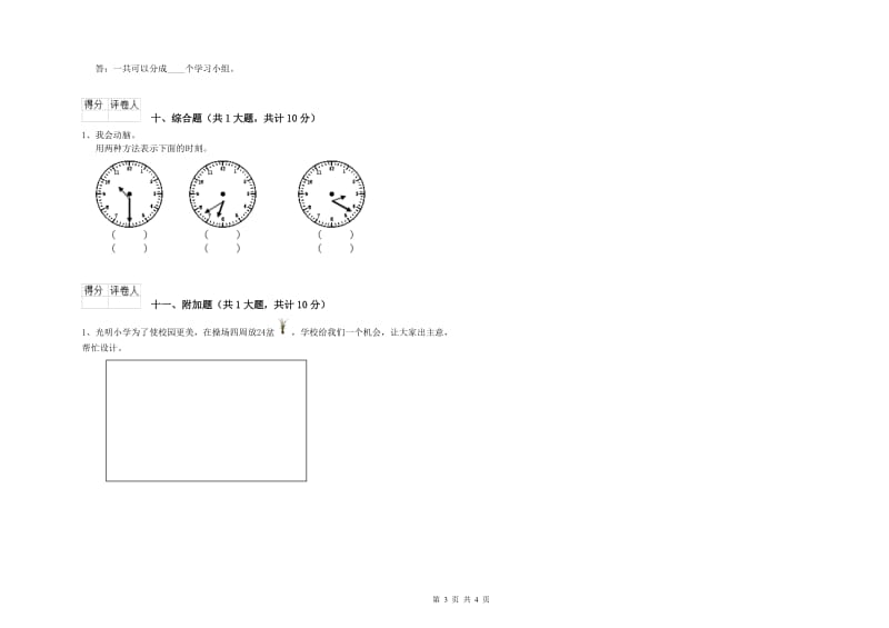 人教版二年级数学上学期自我检测试卷B卷 附解析.doc_第3页