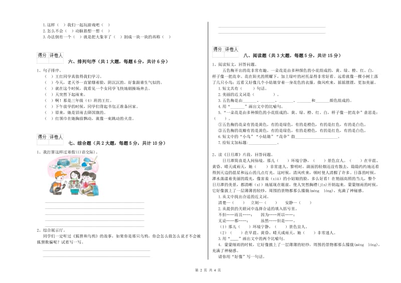 云南省2020年二年级语文上学期开学检测试题 附答案.doc_第2页