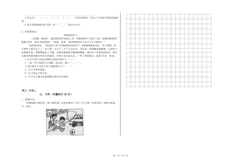 云南省2020年二年级语文上学期开学检测试题 附答案.doc_第3页