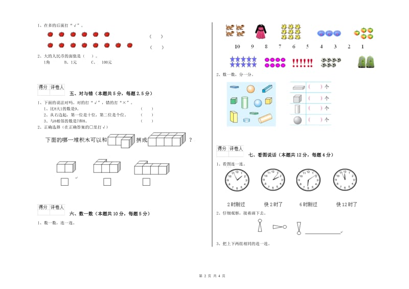 上海教育版2019年一年级数学【下册】期末考试试卷 含答案.doc_第2页