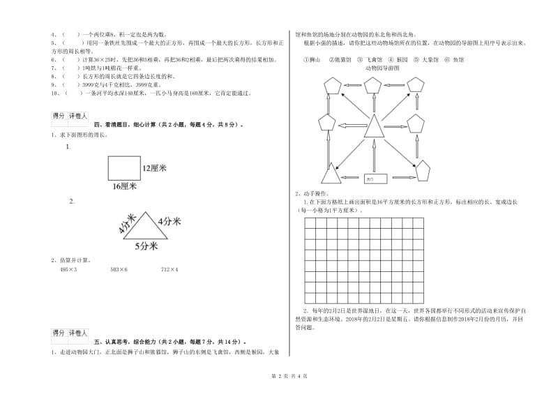 人教版三年级数学【下册】每周一练试题D卷 含答案.doc_第2页