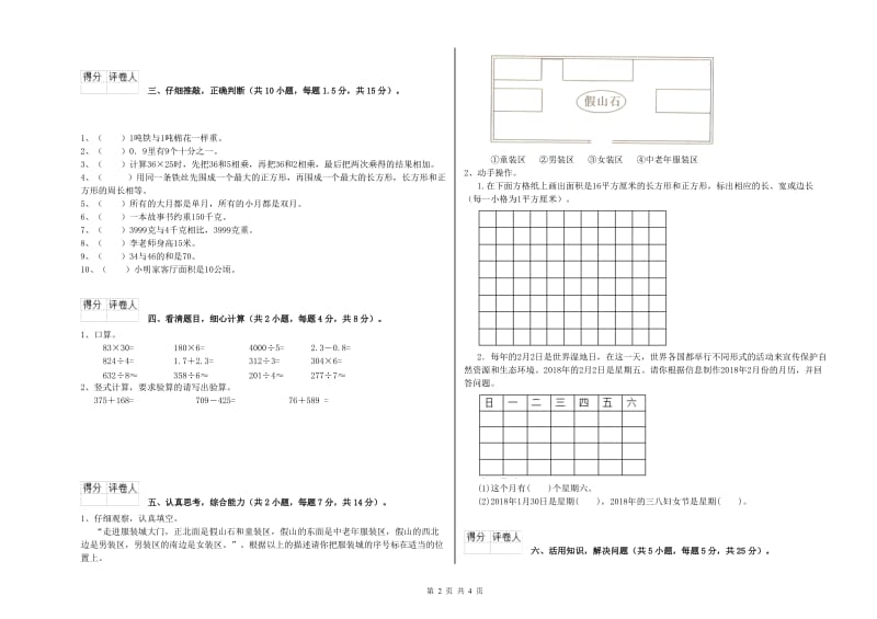 人教版2020年三年级数学【下册】过关检测试卷 含答案.doc_第2页