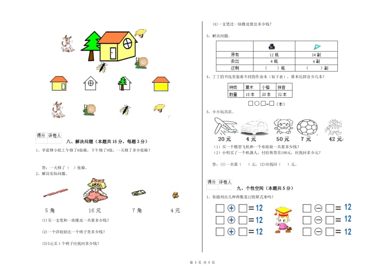 丽水市2020年一年级数学上学期开学检测试题 附答案.doc_第3页