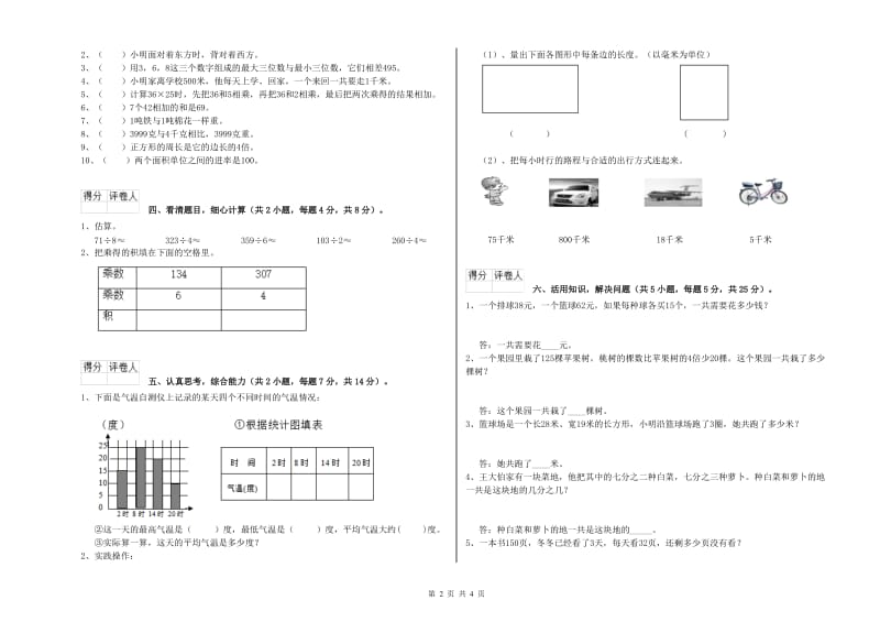 三年级数学下学期开学考试试题 赣南版（附解析）.doc_第2页